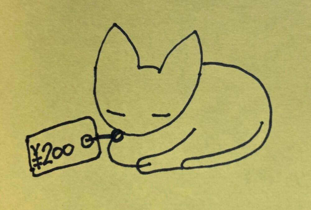 200円の子ねこ。